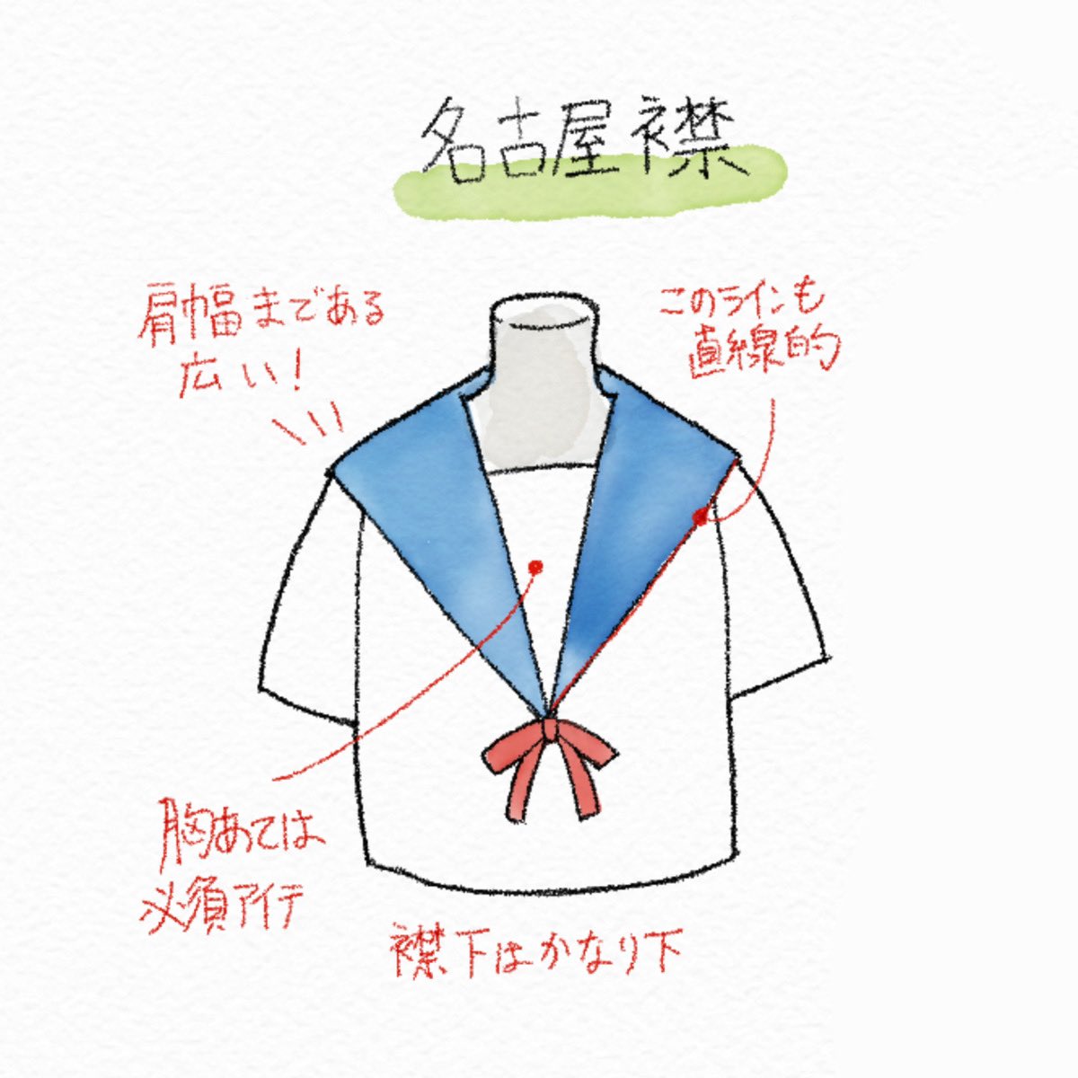 名古屋襟演示图